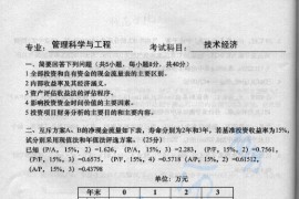 2004年深圳大学技术经济考研真题