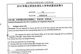 2010年<strong>南京师范大学</strong>英语语言学考研复试试题