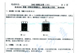 2014年浙江工业大学945材料力学（IV）考研真题