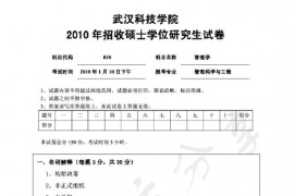2010年武汉科技学院820管理学考研真题