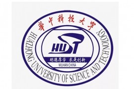 华中科技大学