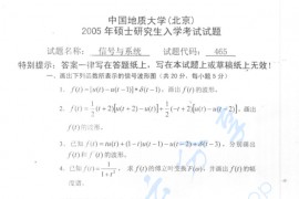 2005年中国地质大学（北京）信号与系统考研真题