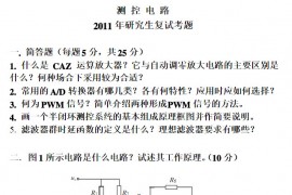 19575-2011年四川大学测控研究生复试考研真题(图文)