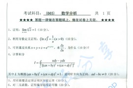 2013年浙江工业大学665数学分析考研真题