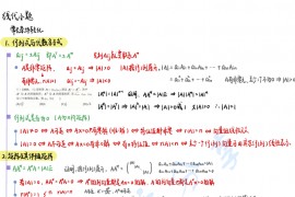 2023年考研数学李艳芳线性代数笔记-小题常见条件.pdf