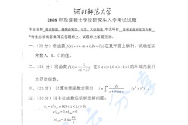2008年河北师范大学复变函数和数理方程考研真题