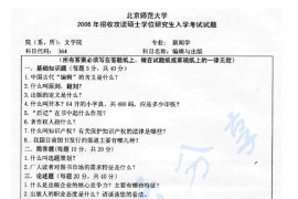 2006年北京师范大学364新闻出版考研真题