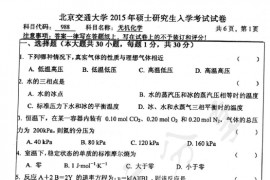 2015年北京交通大学988无机化学考研真题