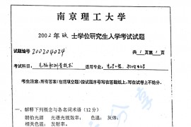 2002年南京理工大学光辐射测量技术考研真题