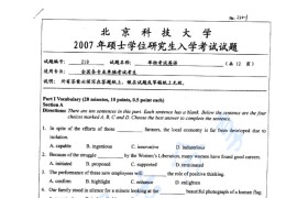 2007年北京科技大学210单独考试<strong>英语</strong>考研真题