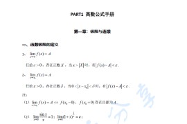 2024年考研数学公式手册100页大汇总.pdf