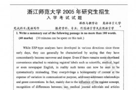 2005年浙江师范大学851英语写作考研真题