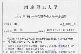 2000年南京理工大学光学考研真题