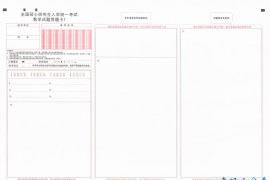 考研数学答题卡（A3打印）.pdf