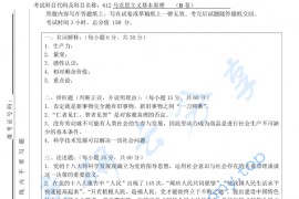 2013年武汉科技大学612马克思主义基本原理B考研真题