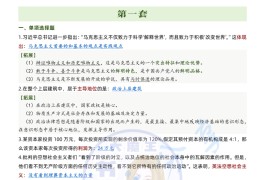 2024年考研政治徐涛6套卷徐6背诵版-书予.pdf