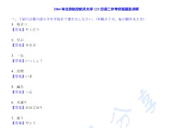 2004年北京航空航天大学223日语考研真题及答案