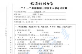 2012年武汉科技大学819机械原理考研真题