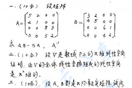 1998年北京邮电大学高等代数考研真题