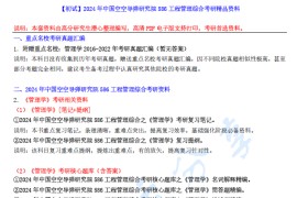 【电子书】2024年中国空空导弹研究院586工程管理综合考研精品资料.pdf
