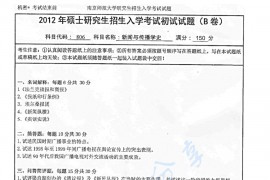 2012年南京师范大学806新闻与传播学史考研真题