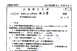 2000年大连理工大学545水力学考研真题