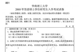 2010年华南理工大学851化工原理考研真题