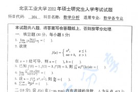2002年北京工业大学364数学分析考研真题