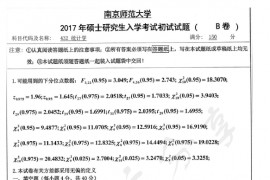 2017年南京师范大学432统计学考研真题
