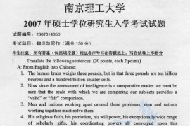2007年南京理工大学857翻译与写作考真题