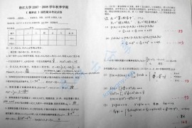 2007-2008年浙江大学概率论课程秋季学期期末试卷及答案