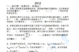 2012年郑州大学992化工原理（二）考研真题