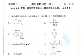 2015年浙江工业大学804有机化学（Ⅱ）考研真题