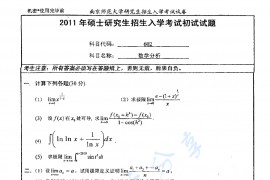 2011年南京师范大学602高等代数考研真题