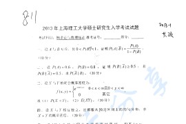 2013年上海理工大学811概率论与数理统计考研真题