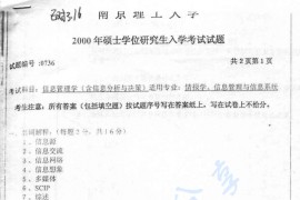 2000年南京理工大学信息管理学考研真题