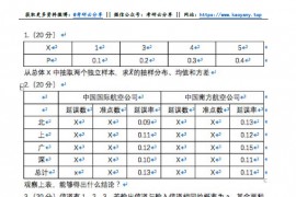 2020年中国人民大学432应用统计考研真题