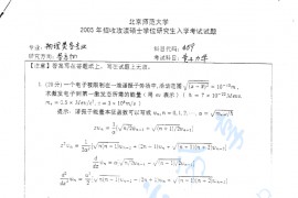 2005年北京师范大学量子力学考研真题
