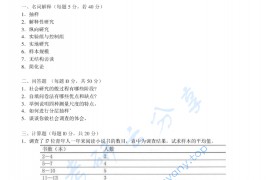 2011年南京理工大学854社会调查方法考研真题