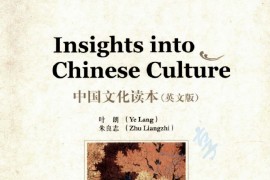 《中国文化读本（英文版）》叶朗 朱良志.pdf
