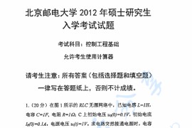 2012年北京邮电大学810控制工程基础考研真题
