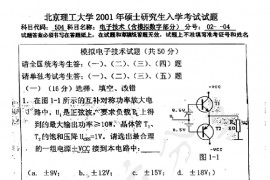 2001年北京理工大学411电子技术（含模拟数字部分）考研真题