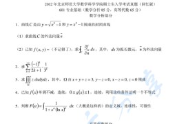 2012年北京师范大学714数学分析考研真题
