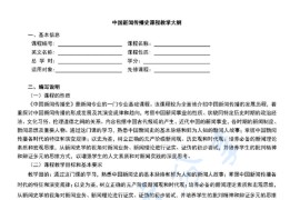 《中国新闻传播史》课程教学大纲.pdf