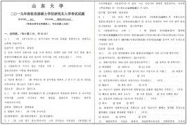2019年山东大学873韩国文学与文化考研真题.pdf