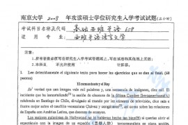 2008年南京大学658<strong>基础西班牙语</strong>考研真题