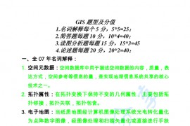 2007年中国人民大学614地理信息系统考研真题