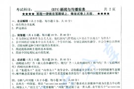 2014年浙江工业大学871新闻与传播实务考研真题