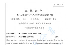 2016年三峡大学211翻译硕士英语考研真题