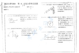 2000年同济大学理论与材料力学考研真题